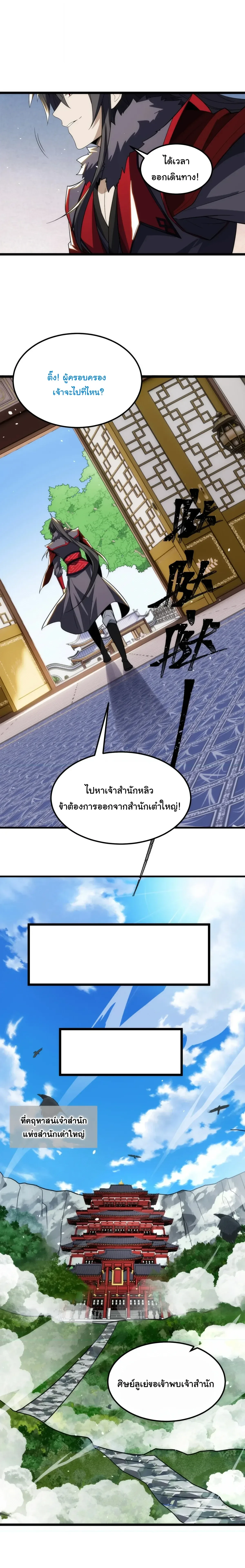 After All Eight Empresses Betrayed Me, I Was Reborn in Regret แปดจักรพรรดินีทรยศ แต่ตอนนี้พวกนางอยากคืนดี? ตอนที่ 43 หน้า 2