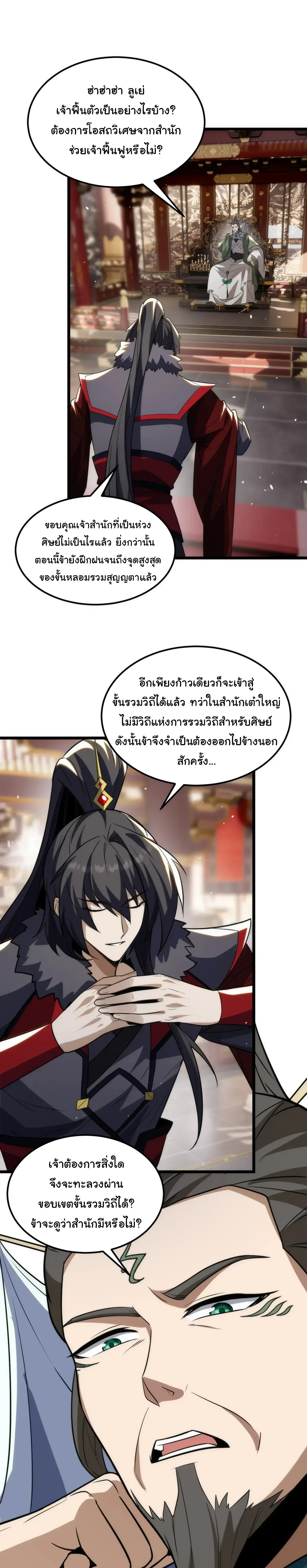 After All Eight Empresses Betrayed Me, I Was Reborn in Regret แปดจักรพรรดินีทรยศ แต่ตอนนี้พวกนางอยากคืนดี? ตอนที่ 43 หน้า 3