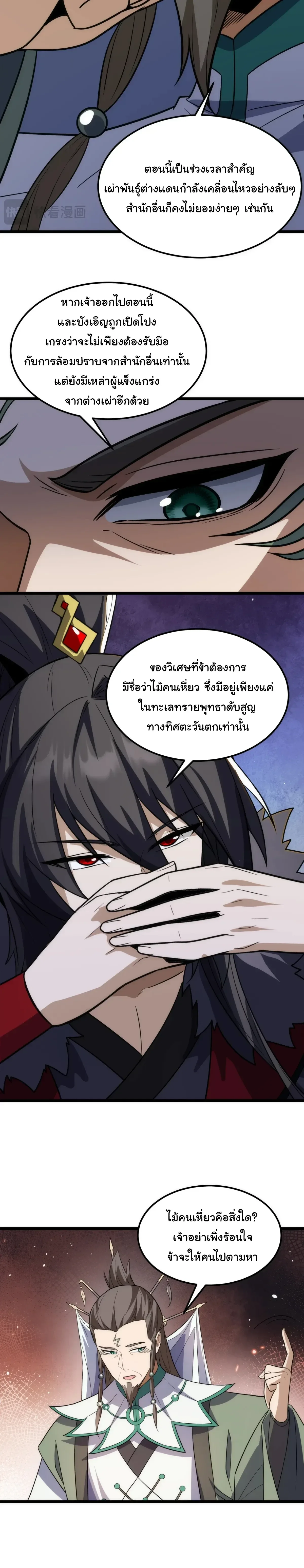 After All Eight Empresses Betrayed Me, I Was Reborn in Regret แปดจักรพรรดินีทรยศ แต่ตอนนี้พวกนางอยากคืนดี? ตอนที่ 43 หน้า 4