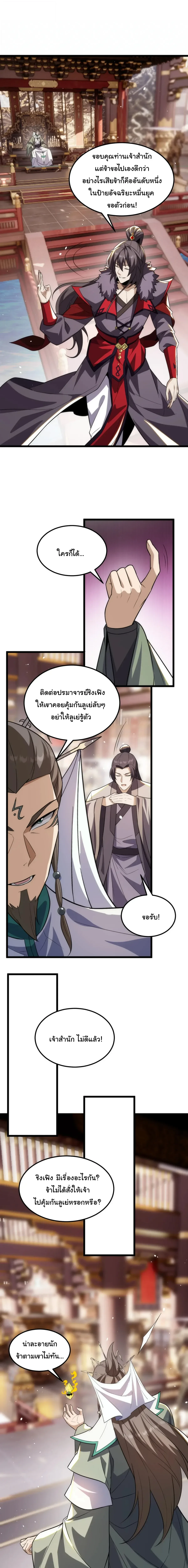 After All Eight Empresses Betrayed Me, I Was Reborn in Regret แปดจักรพรรดินีทรยศ แต่ตอนนี้พวกนางอยากคืนดี? ตอนที่ 43 หน้า 5