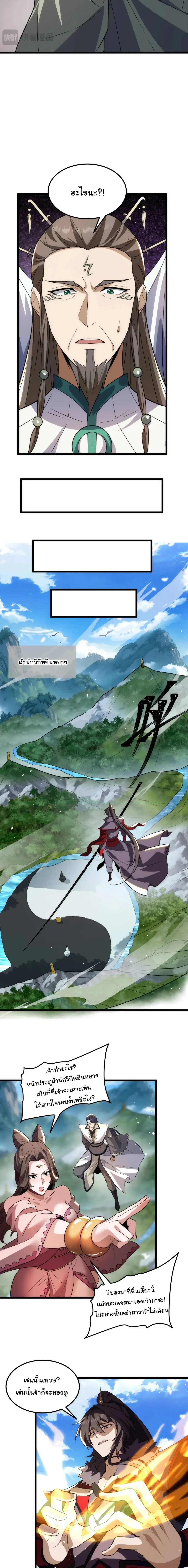 After All Eight Empresses Betrayed Me, I Was Reborn in Regret แปดจักรพรรดินีทรยศ แต่ตอนนี้พวกนางอยากคืนดี? ตอนที่ 43 หน้า 6