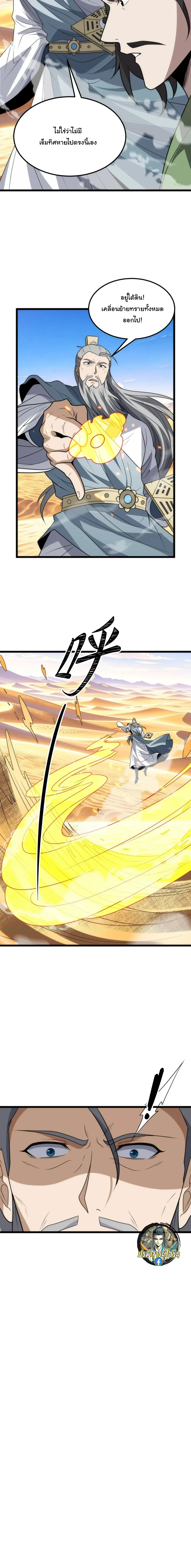 After All Eight Empresses Betrayed Me, I Was Reborn in Regret แปดจักรพรรดินีทรยศ แต่ตอนนี้พวกนางอยากคืนดี? ตอนที่ 44 หน้า 14