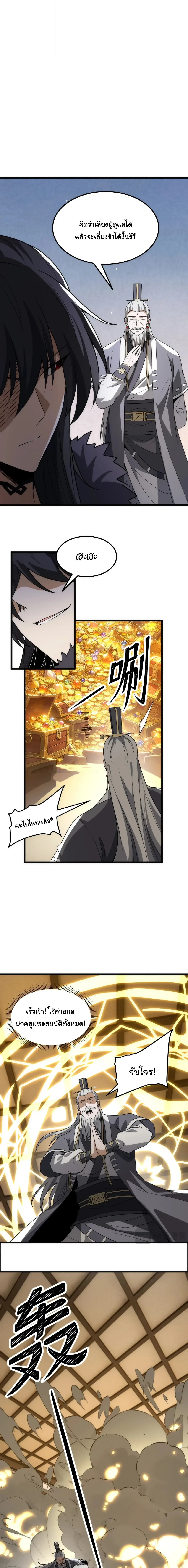 After All Eight Empresses Betrayed Me, I Was Reborn in Regret แปดจักรพรรดินีทรยศ แต่ตอนนี้พวกนางอยากคืนดี? ตอนที่ 44 หน้า 4