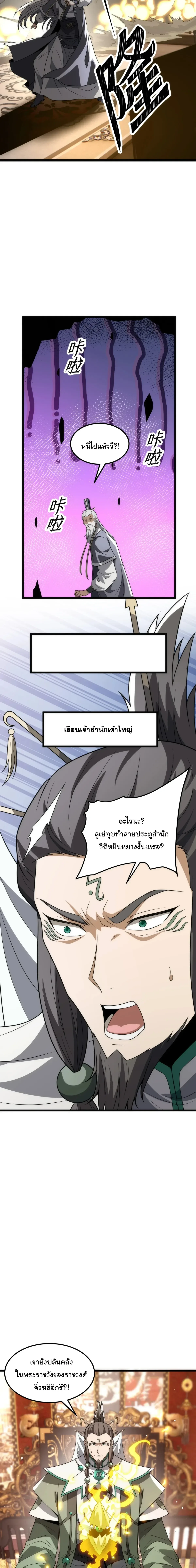 After All Eight Empresses Betrayed Me, I Was Reborn in Regret แปดจักรพรรดินีทรยศ แต่ตอนนี้พวกนางอยากคืนดี? ตอนที่ 44 หน้า 5