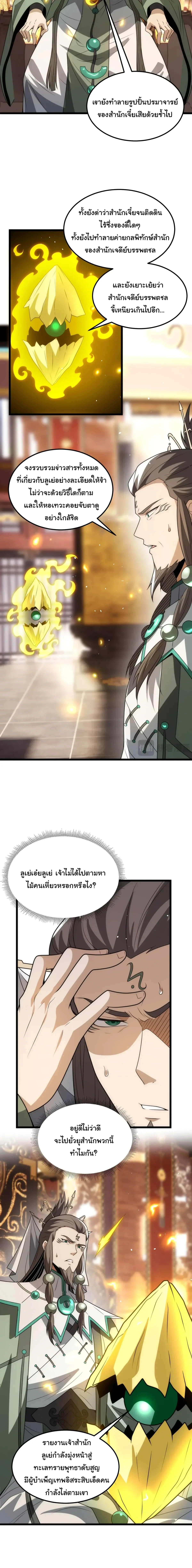 After All Eight Empresses Betrayed Me, I Was Reborn in Regret แปดจักรพรรดินีทรยศ แต่ตอนนี้พวกนางอยากคืนดี? ตอนที่ 44 หน้า 6