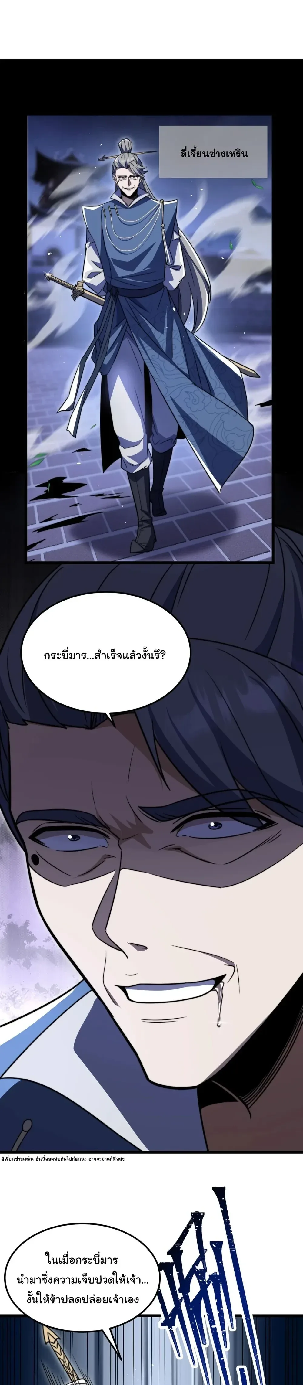 After All Eight Empresses Betrayed Me, I Was Reborn in Regret แปดจักรพรรดินีทรยศ แต่ตอนนี้พวกนางอยากคืนดี? ตอนที่ 5 หน้า 11