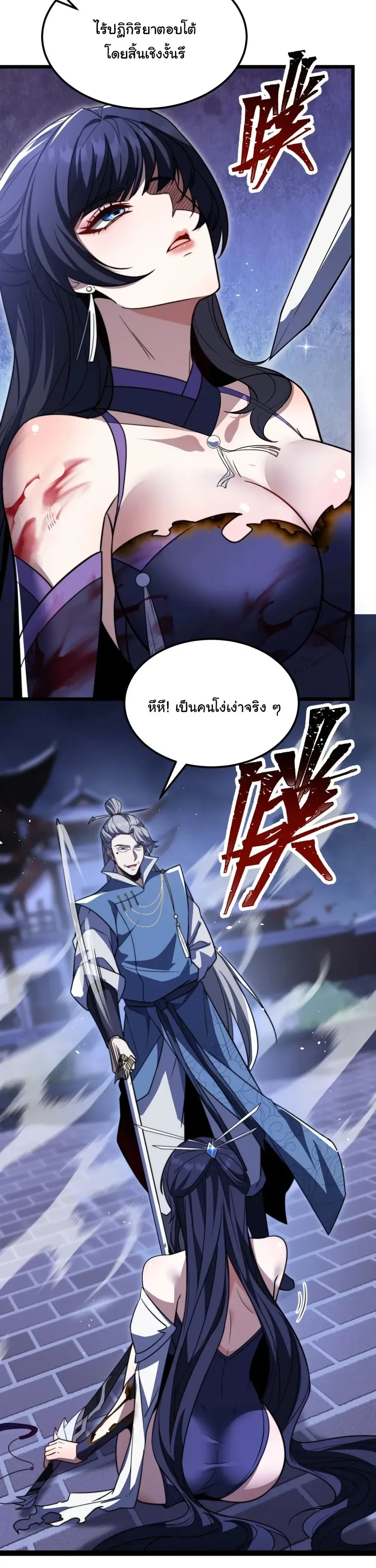 After All Eight Empresses Betrayed Me, I Was Reborn in Regret แปดจักรพรรดินีทรยศ แต่ตอนนี้พวกนางอยากคืนดี? ตอนที่ 5 หน้า 13