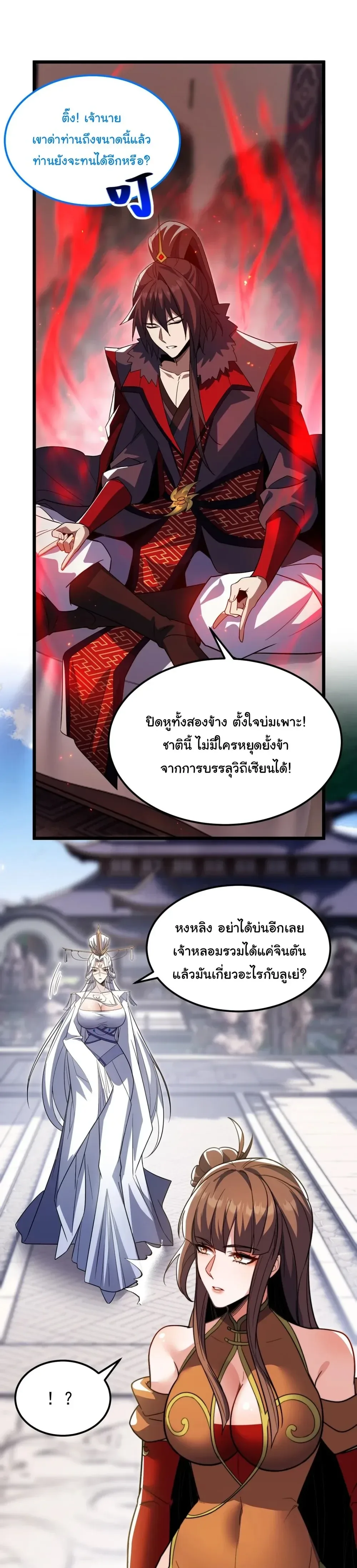 After All Eight Empresses Betrayed Me, I Was Reborn in Regret แปดจักรพรรดินีทรยศ แต่ตอนนี้พวกนางอยากคืนดี? ตอนที่ 5 หน้า 19