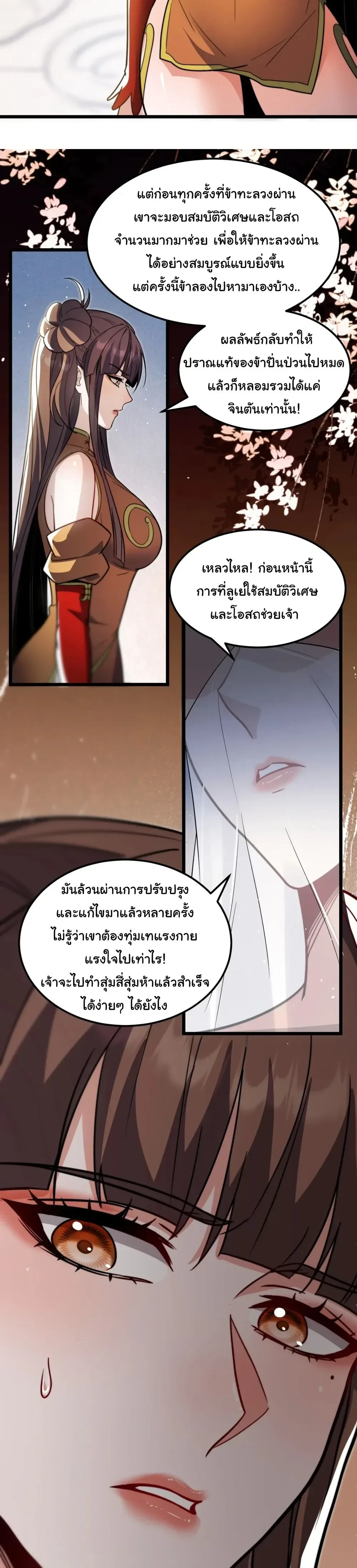 After All Eight Empresses Betrayed Me, I Was Reborn in Regret แปดจักรพรรดินีทรยศ แต่ตอนนี้พวกนางอยากคืนดี? ตอนที่ 5 หน้า 20