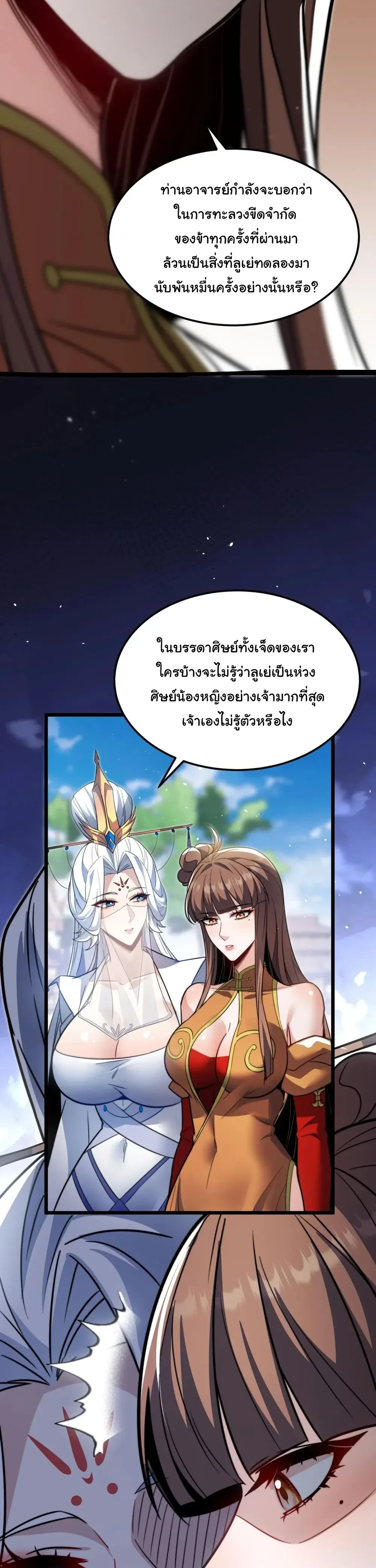 After All Eight Empresses Betrayed Me, I Was Reborn in Regret แปดจักรพรรดินีทรยศ แต่ตอนนี้พวกนางอยากคืนดี? ตอนที่ 5 หน้า 21