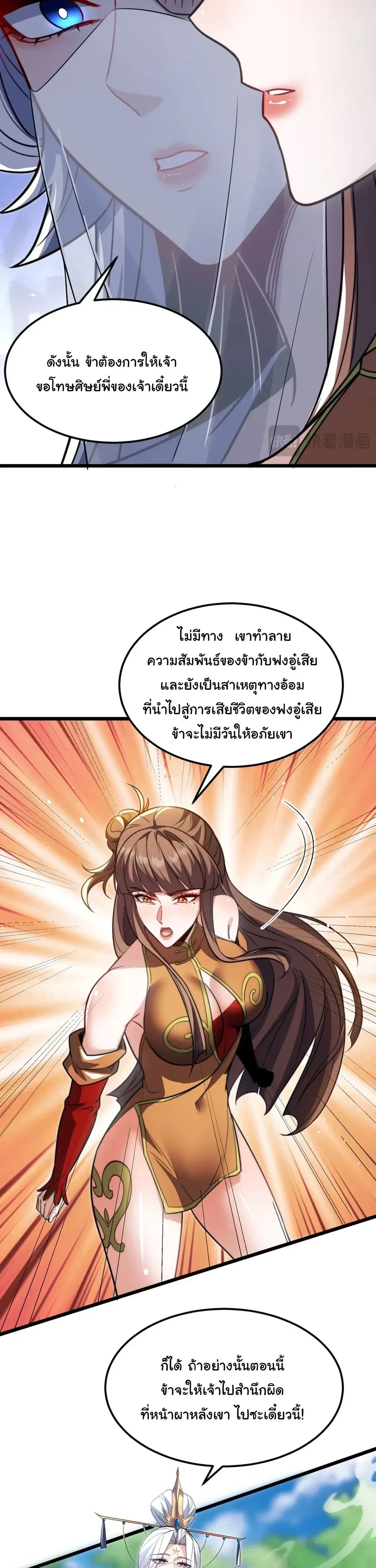 After All Eight Empresses Betrayed Me, I Was Reborn in Regret แปดจักรพรรดินีทรยศ แต่ตอนนี้พวกนางอยากคืนดี? ตอนที่ 5 หน้า 22