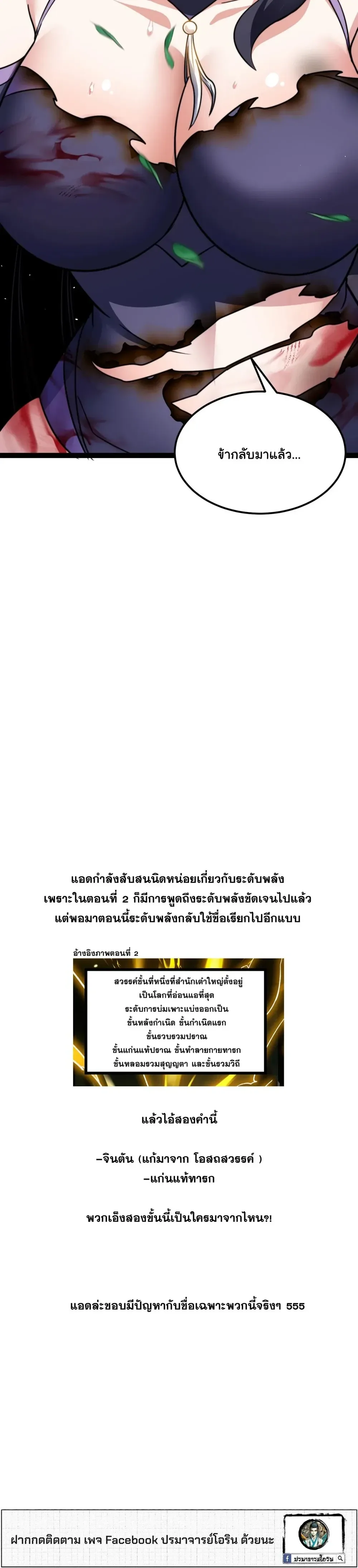 After All Eight Empresses Betrayed Me, I Was Reborn in Regret แปดจักรพรรดินีทรยศ แต่ตอนนี้พวกนางอยากคืนดี? ตอนที่ 5 หน้า 25