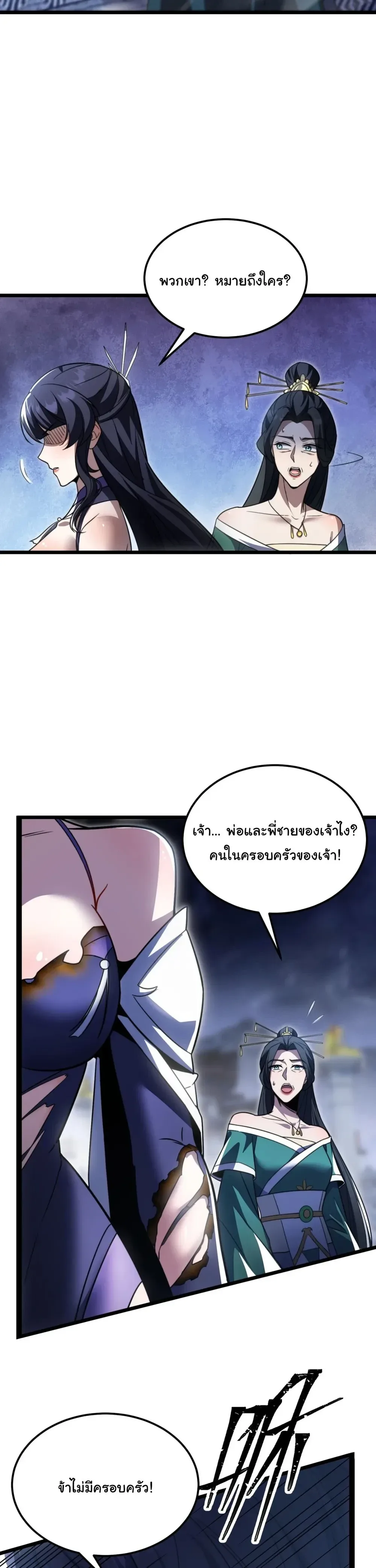 After All Eight Empresses Betrayed Me, I Was Reborn in Regret แปดจักรพรรดินีทรยศ แต่ตอนนี้พวกนางอยากคืนดี? ตอนที่ 5 หน้า 6