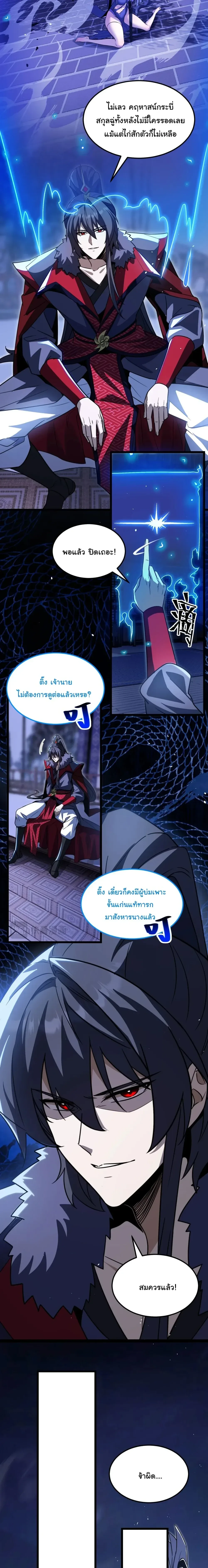 After All Eight Empresses Betrayed Me, I Was Reborn in Regret แปดจักรพรรดินีทรยศ แต่ตอนนี้พวกนางอยากคืนดี? ตอนที่ 5 หน้า 9