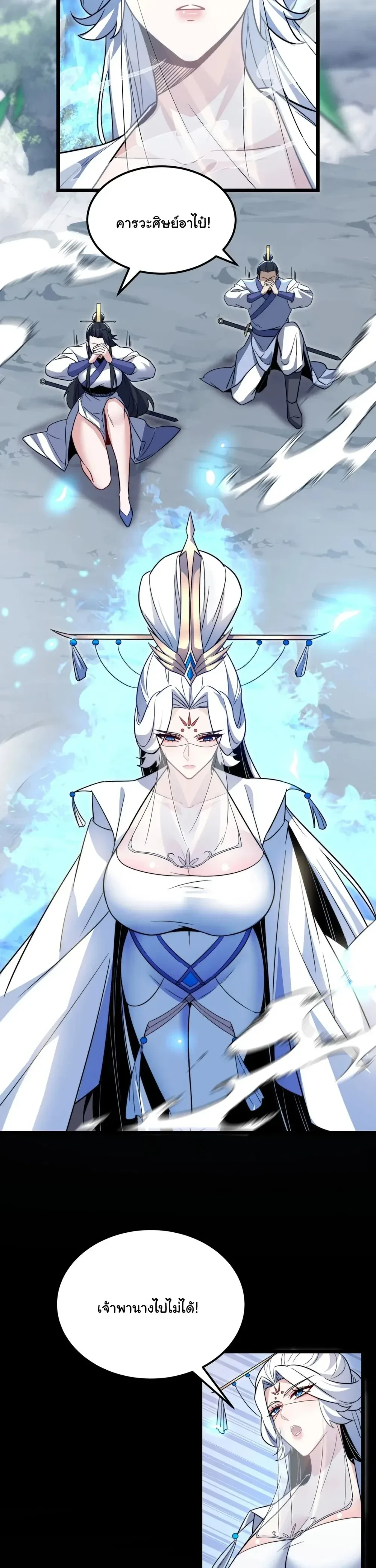 After All Eight Empresses Betrayed Me, I Was Reborn in Regret แปดจักรพรรดินีทรยศ แต่ตอนนี้พวกนางอยากคืนดี? ตอนที่ 6 หน้า 10