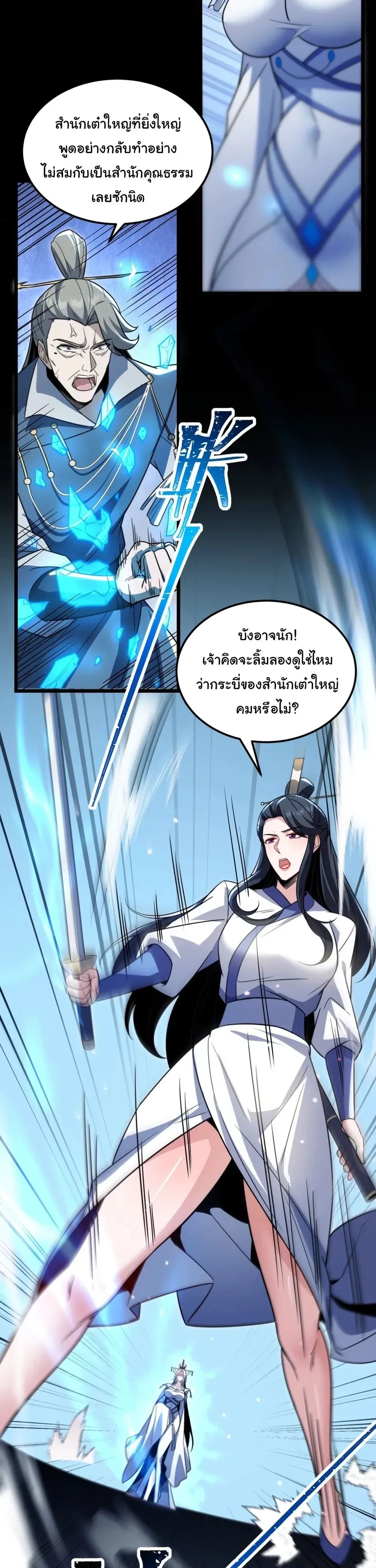 After All Eight Empresses Betrayed Me, I Was Reborn in Regret แปดจักรพรรดินีทรยศ แต่ตอนนี้พวกนางอยากคืนดี? ตอนที่ 6 หน้า 11