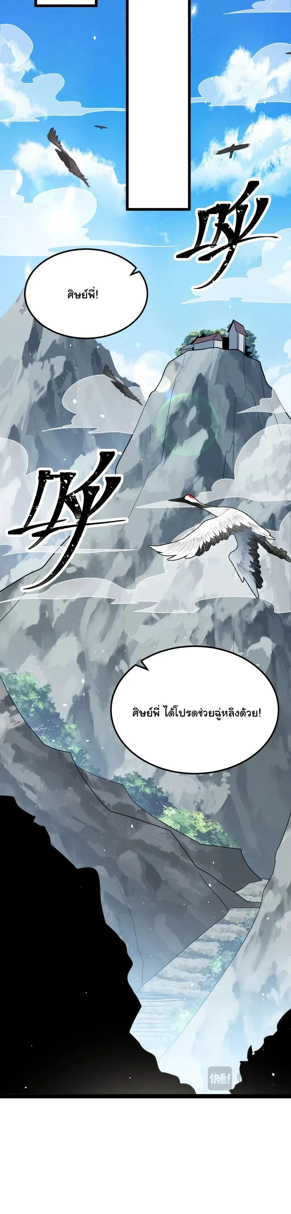 After All Eight Empresses Betrayed Me, I Was Reborn in Regret แปดจักรพรรดินีทรยศ แต่ตอนนี้พวกนางอยากคืนดี? ตอนที่ 6 หน้า 15