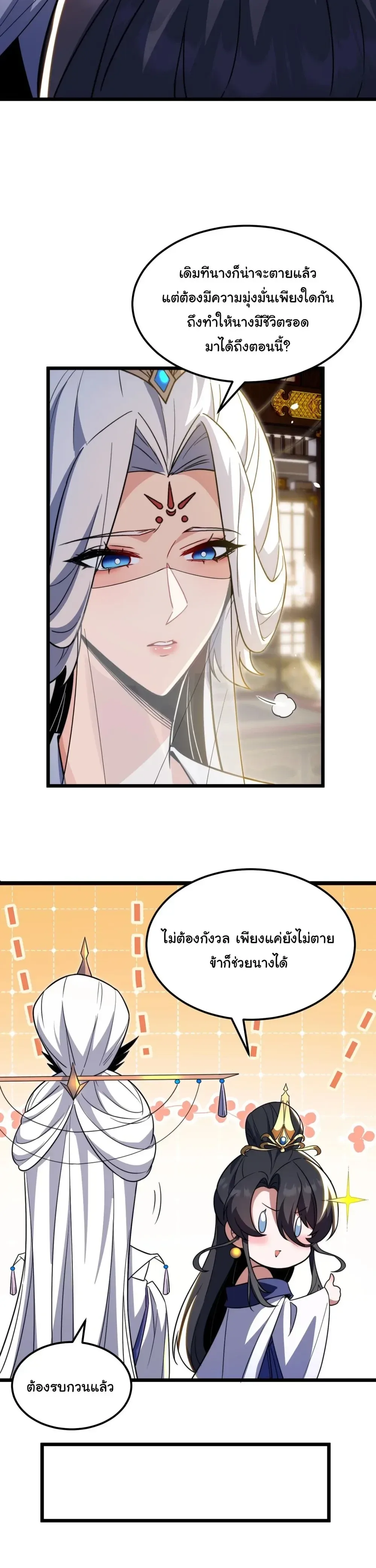 After All Eight Empresses Betrayed Me, I Was Reborn in Regret แปดจักรพรรดินีทรยศ แต่ตอนนี้พวกนางอยากคืนดี? ตอนที่ 6 หน้า 17