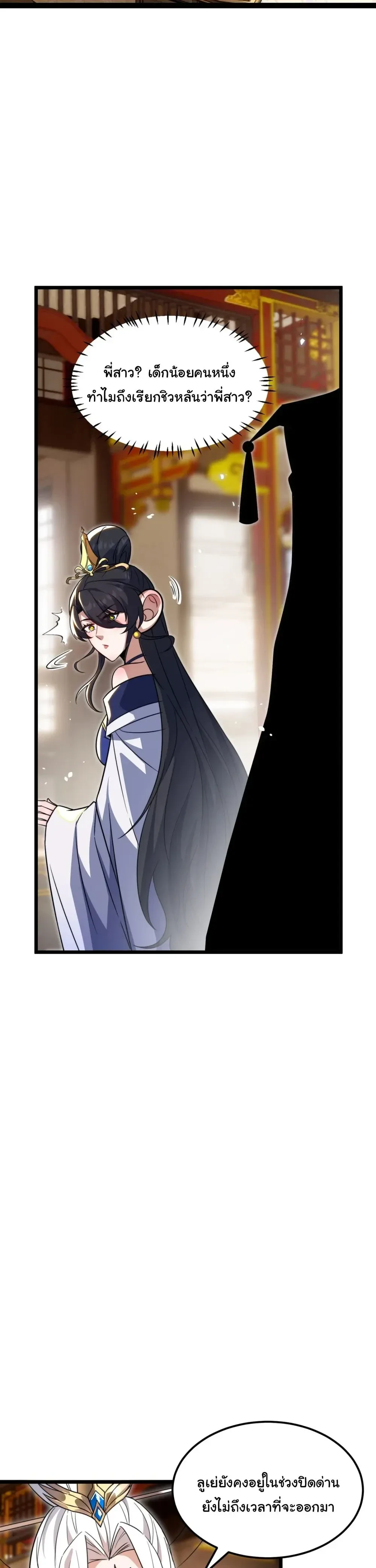 After All Eight Empresses Betrayed Me, I Was Reborn in Regret แปดจักรพรรดินีทรยศ แต่ตอนนี้พวกนางอยากคืนดี? ตอนที่ 6 หน้า 19