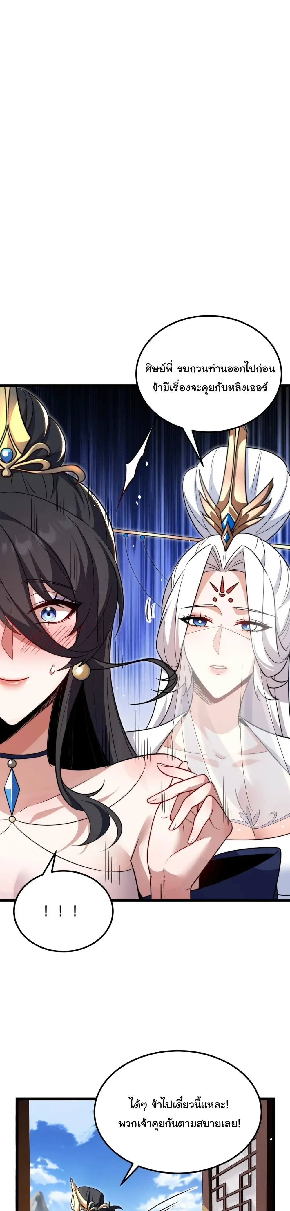 After All Eight Empresses Betrayed Me, I Was Reborn in Regret แปดจักรพรรดินีทรยศ แต่ตอนนี้พวกนางอยากคืนดี? ตอนที่ 6 หน้า 23