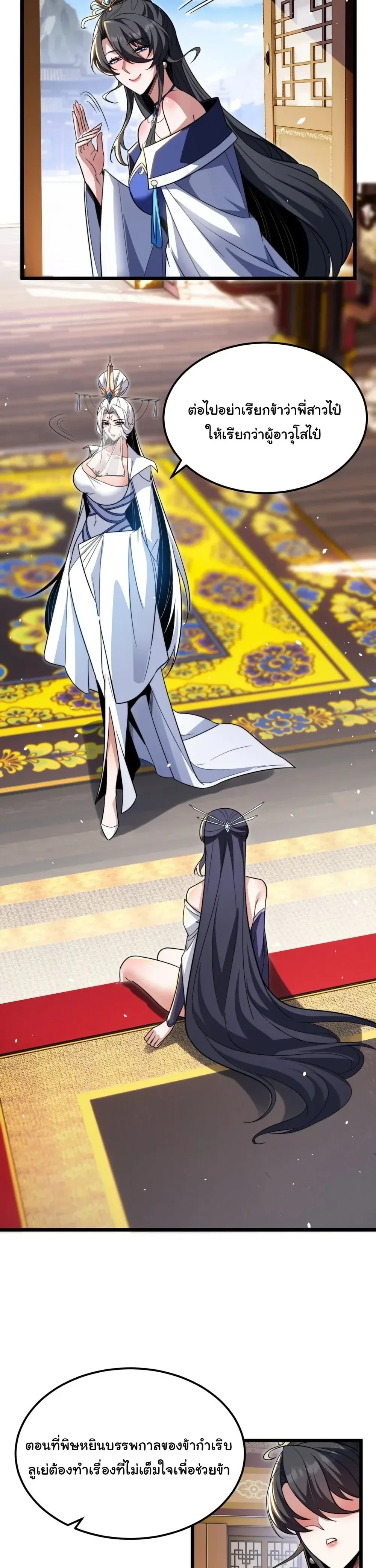 After All Eight Empresses Betrayed Me, I Was Reborn in Regret แปดจักรพรรดินีทรยศ แต่ตอนนี้พวกนางอยากคืนดี? ตอนที่ 6 หน้า 24