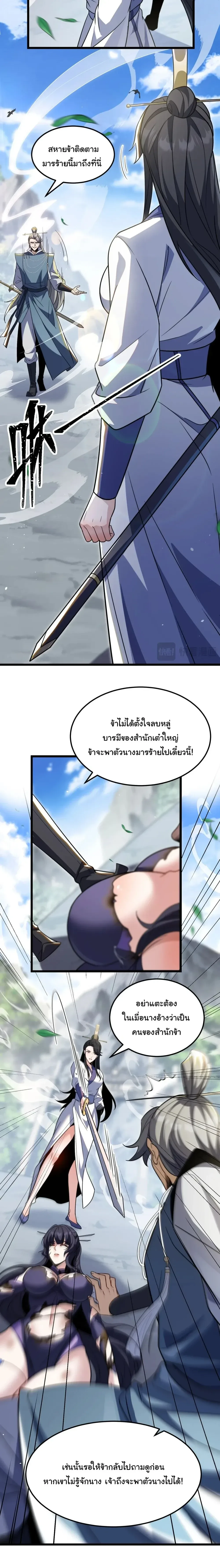 After All Eight Empresses Betrayed Me, I Was Reborn in Regret แปดจักรพรรดินีทรยศ แต่ตอนนี้พวกนางอยากคืนดี? ตอนที่ 6 หน้า 3
