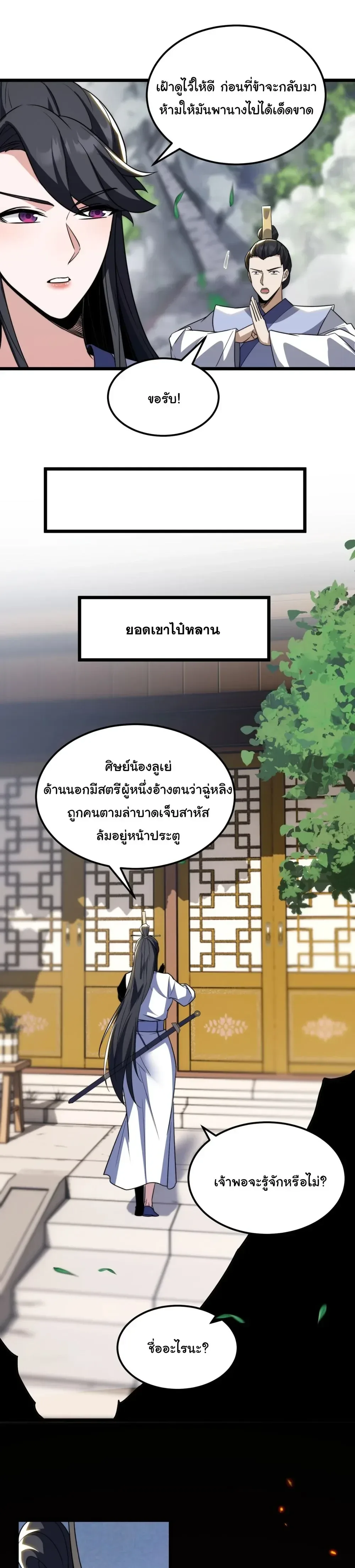 After All Eight Empresses Betrayed Me, I Was Reborn in Regret แปดจักรพรรดินีทรยศ แต่ตอนนี้พวกนางอยากคืนดี? ตอนที่ 6 หน้า 4