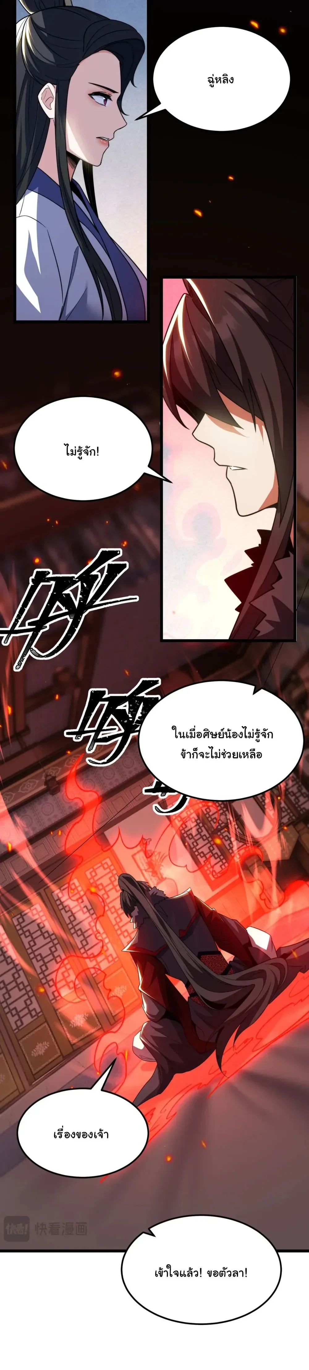 After All Eight Empresses Betrayed Me, I Was Reborn in Regret แปดจักรพรรดินีทรยศ แต่ตอนนี้พวกนางอยากคืนดี? ตอนที่ 6 หน้า 5