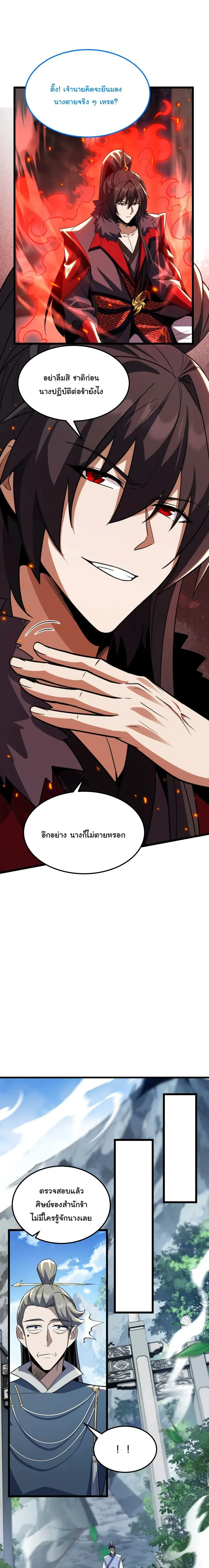After All Eight Empresses Betrayed Me, I Was Reborn in Regret แปดจักรพรรดินีทรยศ แต่ตอนนี้พวกนางอยากคืนดี? ตอนที่ 6 หน้า 6