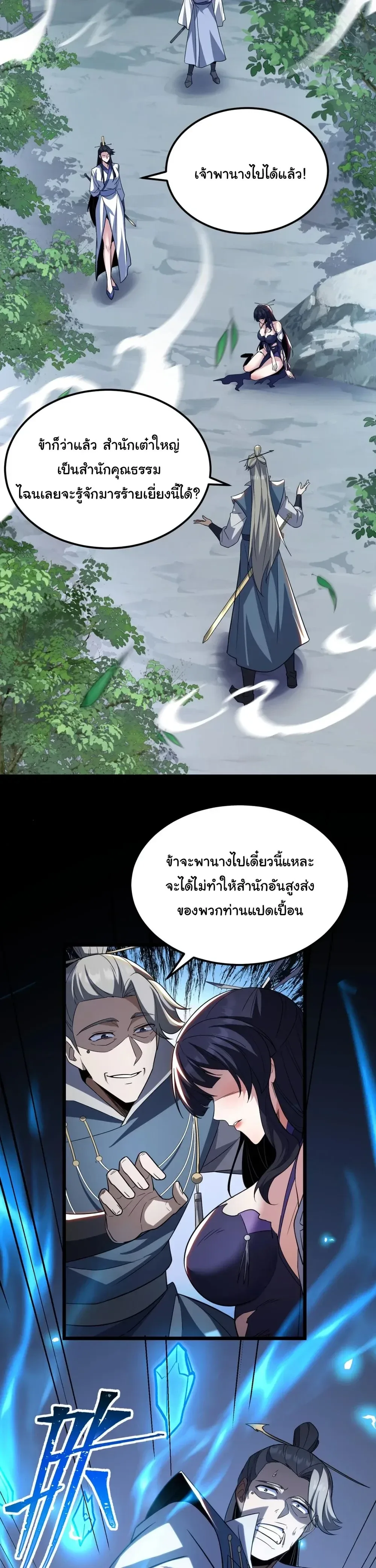 After All Eight Empresses Betrayed Me, I Was Reborn in Regret แปดจักรพรรดินีทรยศ แต่ตอนนี้พวกนางอยากคืนดี? ตอนที่ 6 หน้า 7