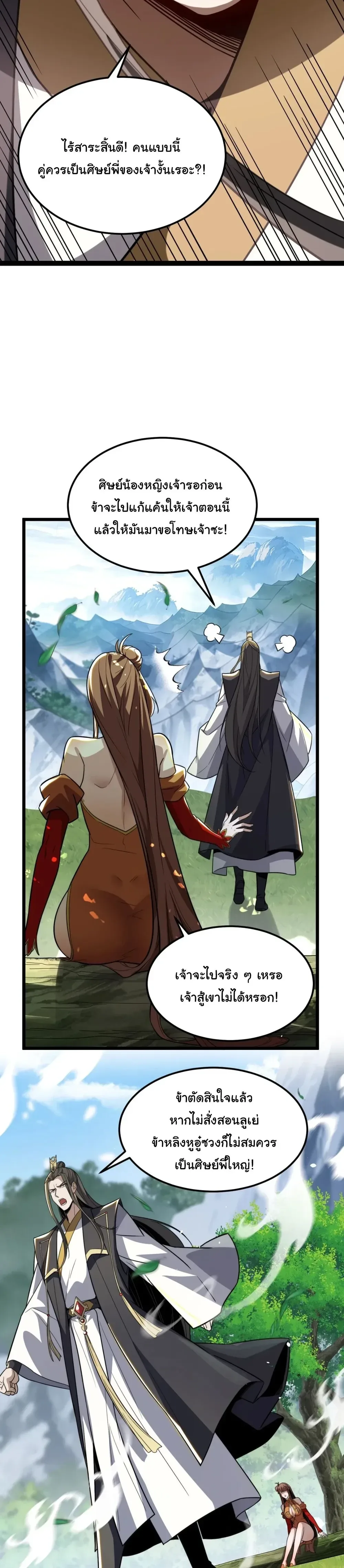 After All Eight Empresses Betrayed Me, I Was Reborn in Regret แปดจักรพรรดินีทรยศ แต่ตอนนี้พวกนางอยากคืนดี? ตอนที่ 7 หน้า 10