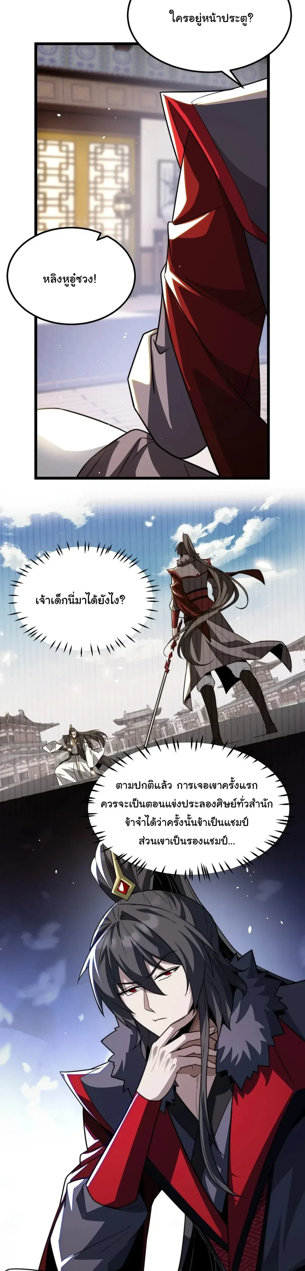 After All Eight Empresses Betrayed Me, I Was Reborn in Regret แปดจักรพรรดินีทรยศ แต่ตอนนี้พวกนางอยากคืนดี? ตอนที่ 7 หน้า 12