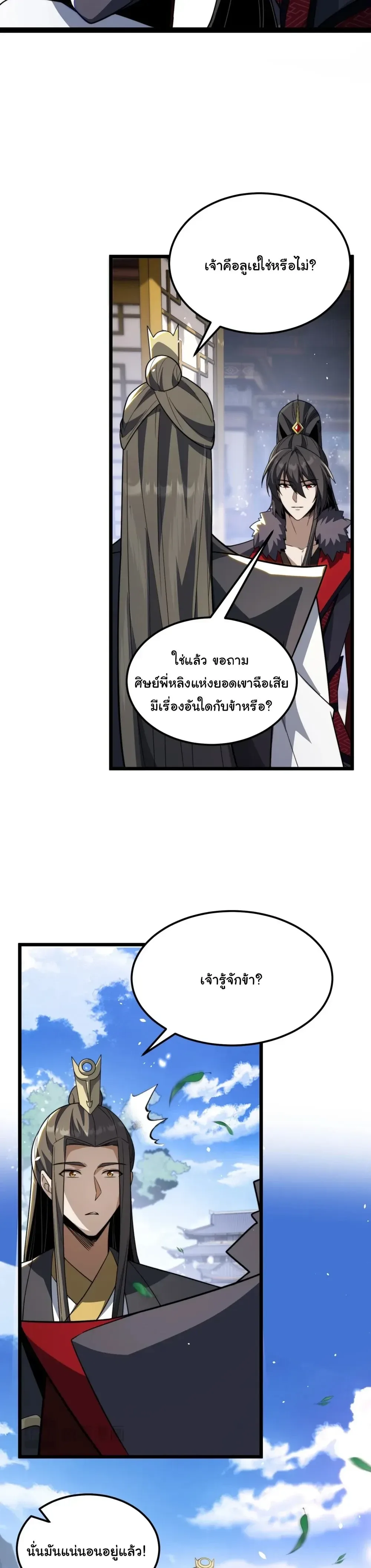 After All Eight Empresses Betrayed Me, I Was Reborn in Regret แปดจักรพรรดินีทรยศ แต่ตอนนี้พวกนางอยากคืนดี? ตอนที่ 7 หน้า 13