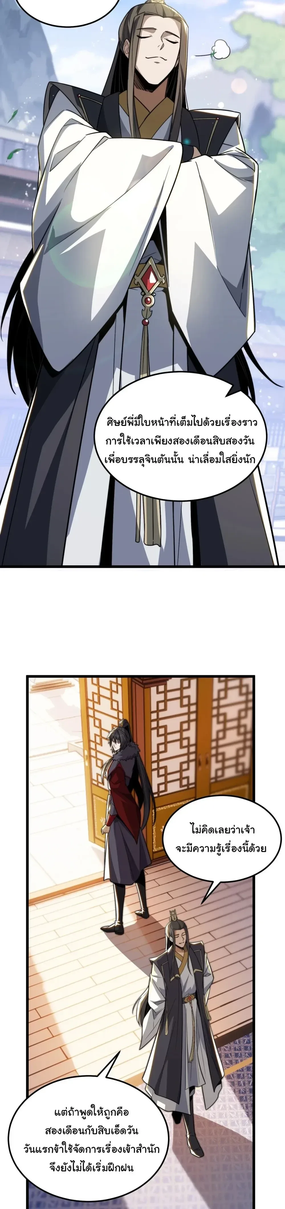 After All Eight Empresses Betrayed Me, I Was Reborn in Regret แปดจักรพรรดินีทรยศ แต่ตอนนี้พวกนางอยากคืนดี? ตอนที่ 7 หน้า 14