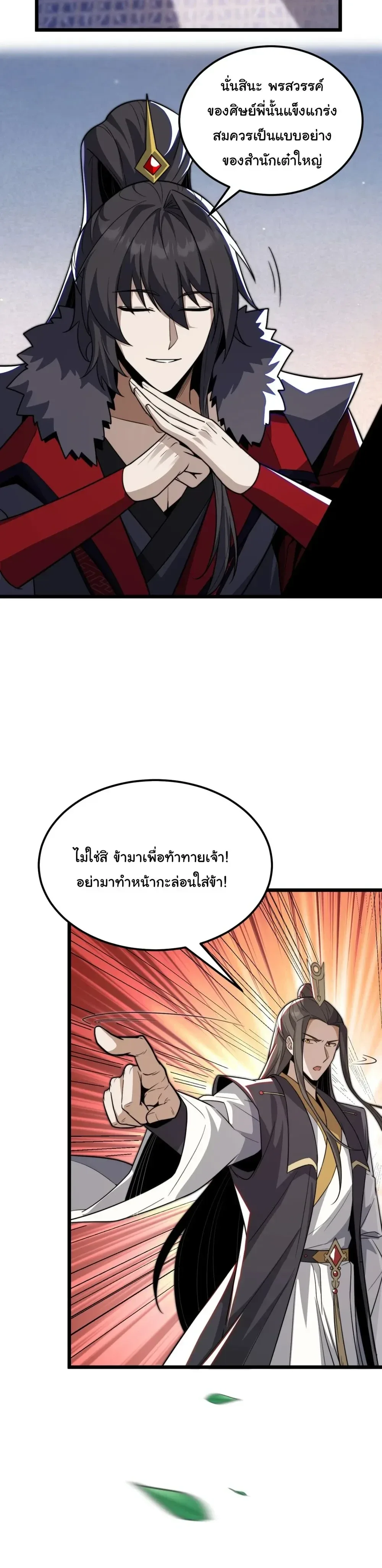 After All Eight Empresses Betrayed Me, I Was Reborn in Regret แปดจักรพรรดินีทรยศ แต่ตอนนี้พวกนางอยากคืนดี? ตอนที่ 7 หน้า 15