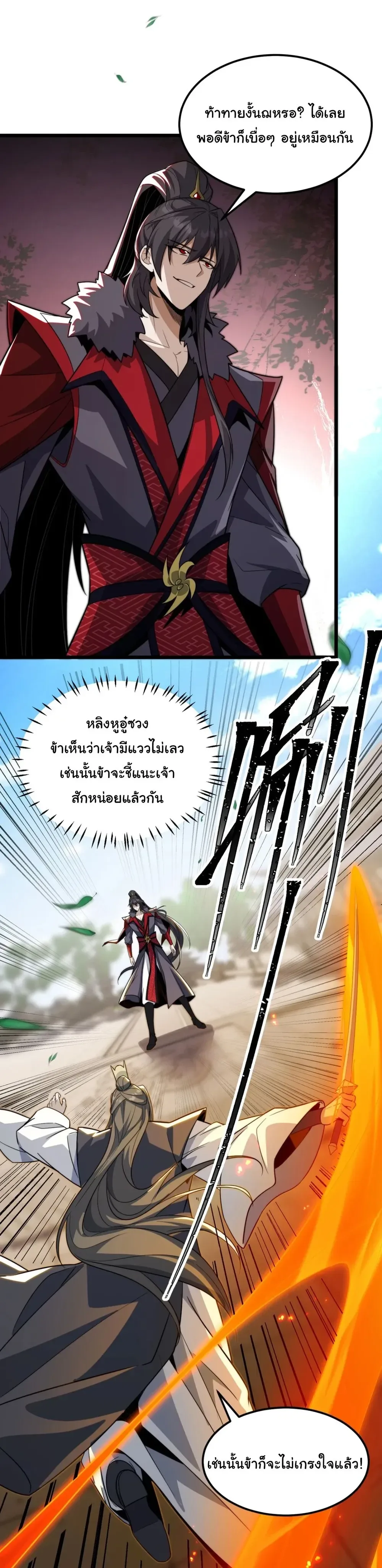 After All Eight Empresses Betrayed Me, I Was Reborn in Regret แปดจักรพรรดินีทรยศ แต่ตอนนี้พวกนางอยากคืนดี? ตอนที่ 7 หน้า 16