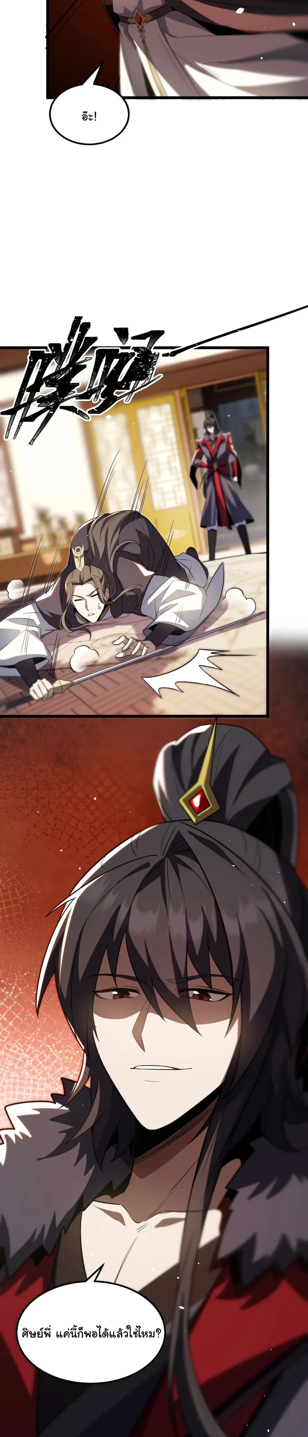 After All Eight Empresses Betrayed Me, I Was Reborn in Regret แปดจักรพรรดินีทรยศ แต่ตอนนี้พวกนางอยากคืนดี? ตอนที่ 7 หน้า 20