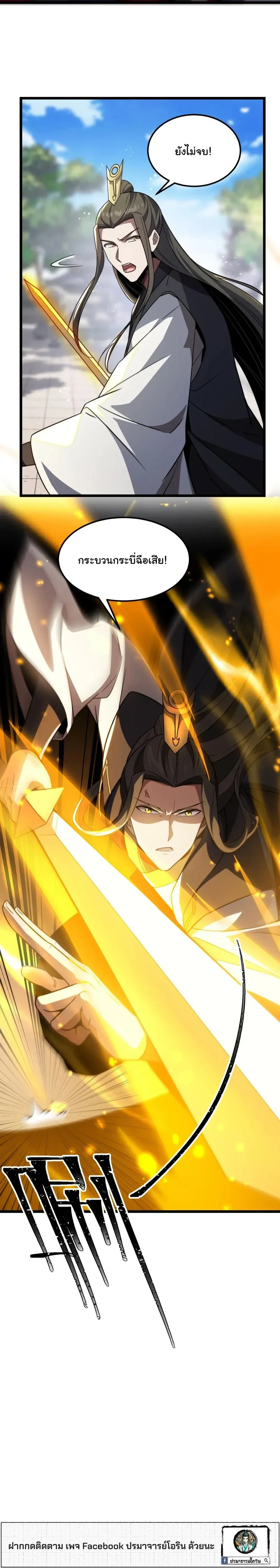 After All Eight Empresses Betrayed Me, I Was Reborn in Regret แปดจักรพรรดินีทรยศ แต่ตอนนี้พวกนางอยากคืนดี? ตอนที่ 7 หน้า 21
