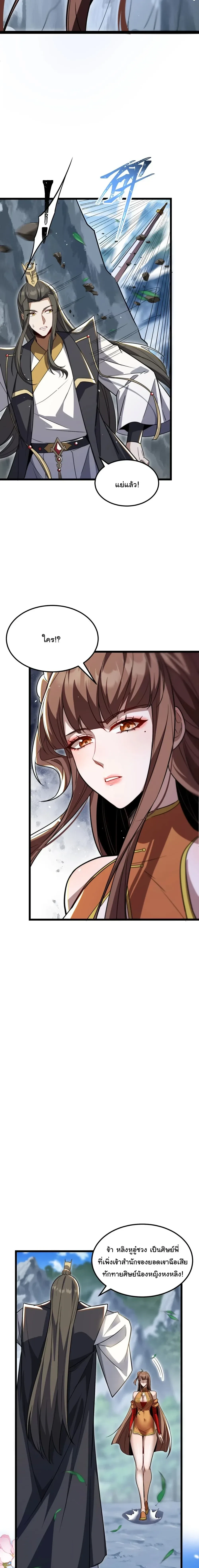 After All Eight Empresses Betrayed Me, I Was Reborn in Regret แปดจักรพรรดินีทรยศ แต่ตอนนี้พวกนางอยากคืนดี? ตอนที่ 7 หน้า 5