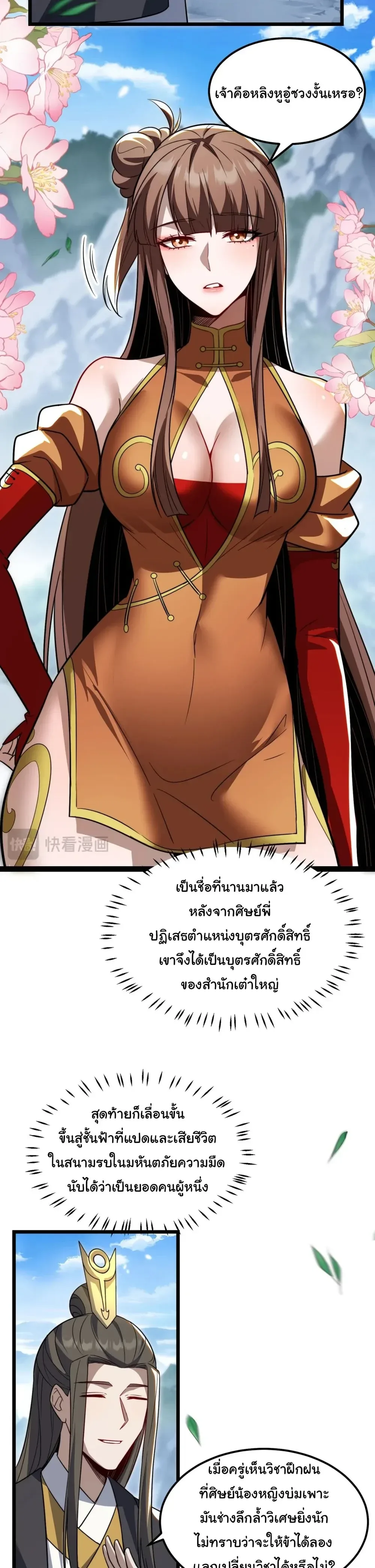After All Eight Empresses Betrayed Me, I Was Reborn in Regret แปดจักรพรรดินีทรยศ แต่ตอนนี้พวกนางอยากคืนดี? ตอนที่ 7 หน้า 6