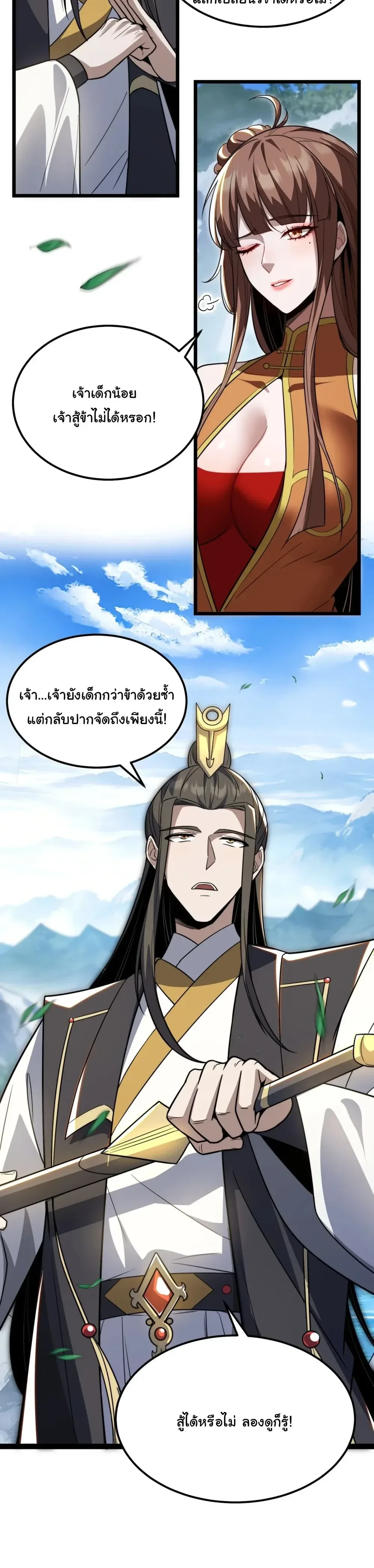 After All Eight Empresses Betrayed Me, I Was Reborn in Regret แปดจักรพรรดินีทรยศ แต่ตอนนี้พวกนางอยากคืนดี? ตอนที่ 7 หน้า 7