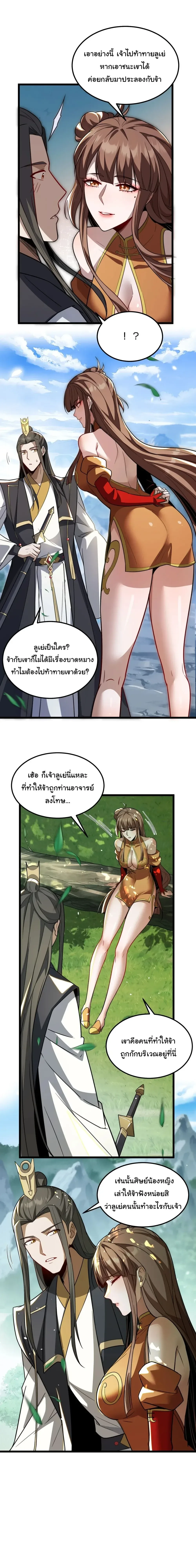 After All Eight Empresses Betrayed Me, I Was Reborn in Regret แปดจักรพรรดินีทรยศ แต่ตอนนี้พวกนางอยากคืนดี? ตอนที่ 7 หน้า 8