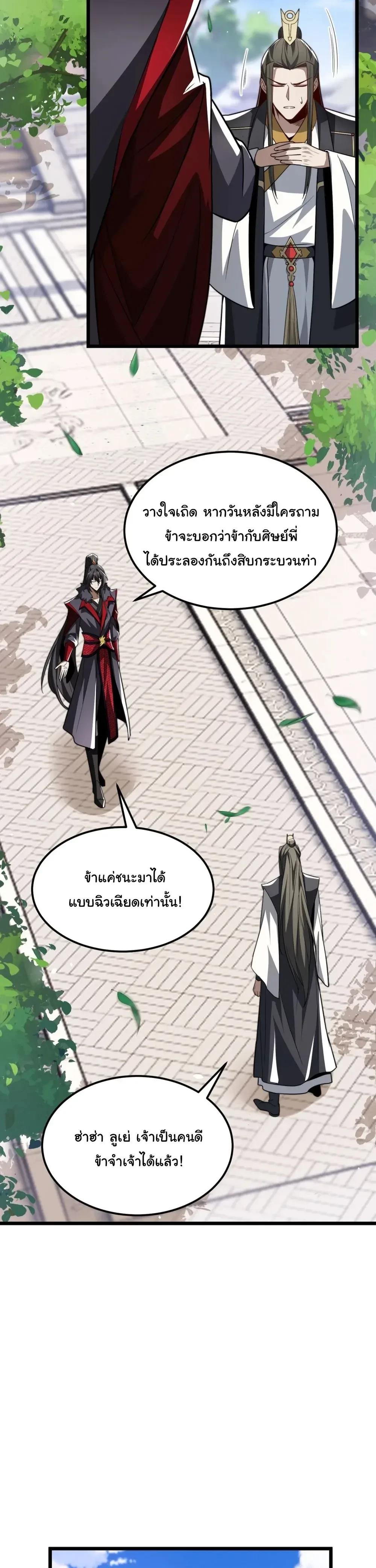 After All Eight Empresses Betrayed Me, I Was Reborn in Regret แปดจักรพรรดินีทรยศ แต่ตอนนี้พวกนางอยากคืนดี? ตอนที่ 8 หน้า 11
