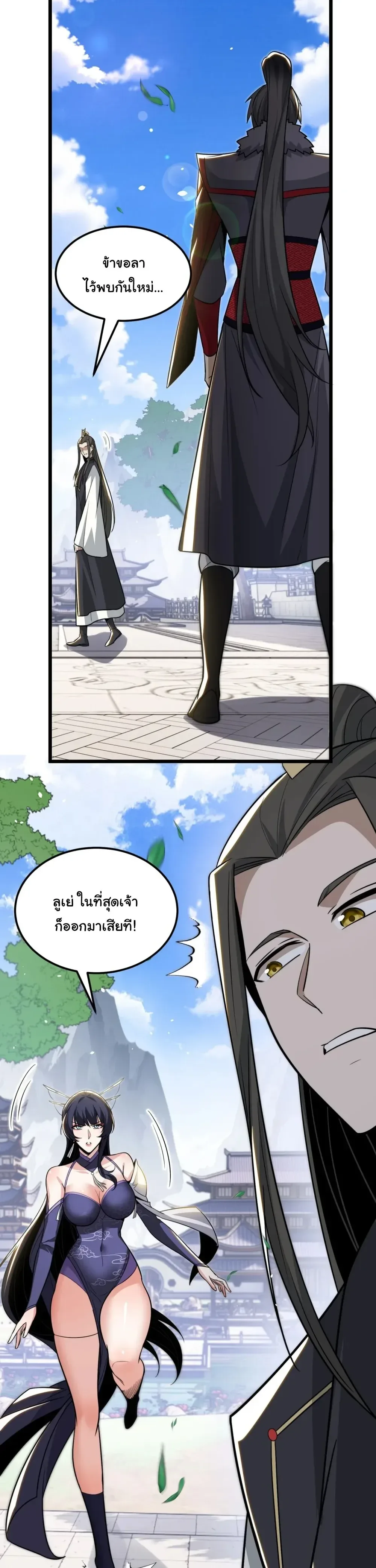 After All Eight Empresses Betrayed Me, I Was Reborn in Regret แปดจักรพรรดินีทรยศ แต่ตอนนี้พวกนางอยากคืนดี? ตอนที่ 8 หน้า 12