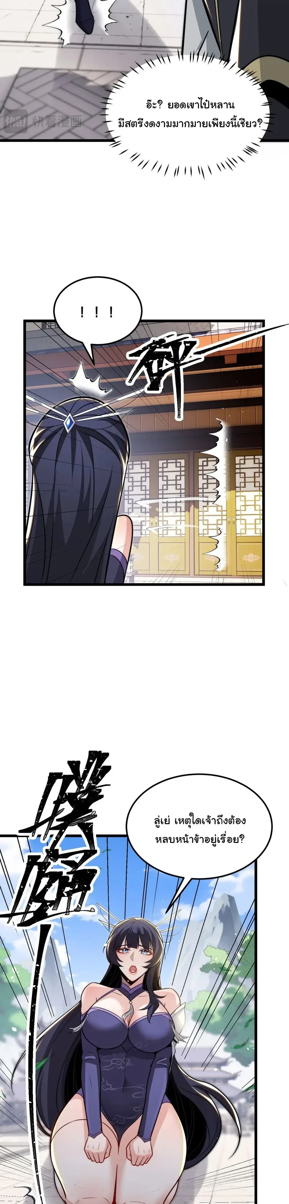 After All Eight Empresses Betrayed Me, I Was Reborn in Regret แปดจักรพรรดินีทรยศ แต่ตอนนี้พวกนางอยากคืนดี? ตอนที่ 8 หน้า 13