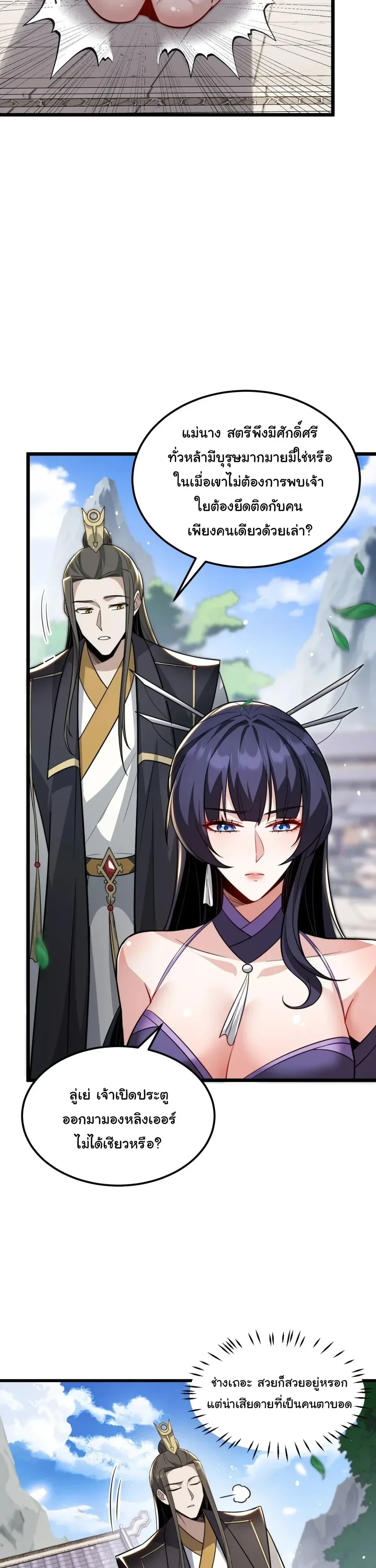 After All Eight Empresses Betrayed Me, I Was Reborn in Regret แปดจักรพรรดินีทรยศ แต่ตอนนี้พวกนางอยากคืนดี? ตอนที่ 8 หน้า 14