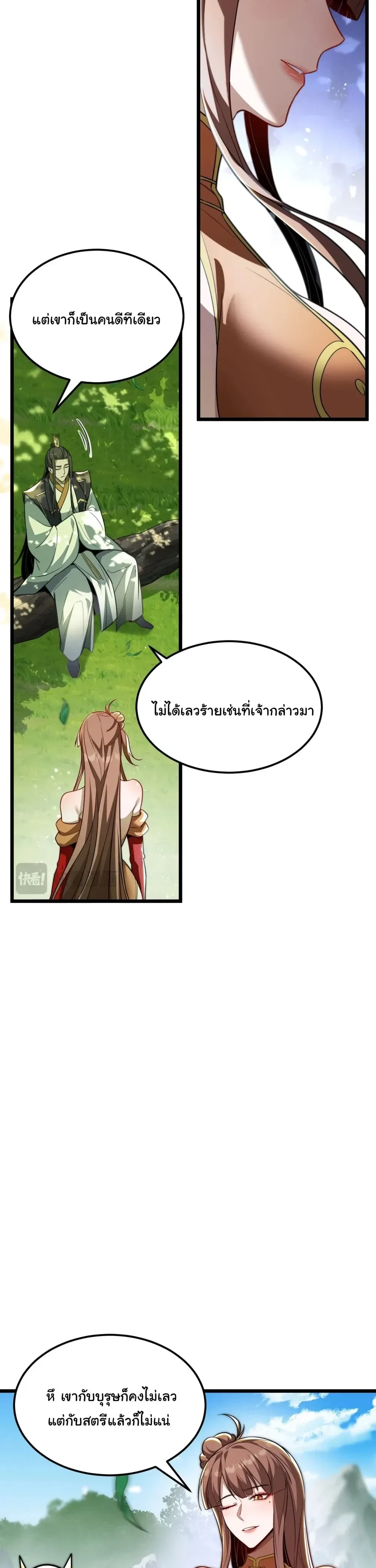 After All Eight Empresses Betrayed Me, I Was Reborn in Regret แปดจักรพรรดินีทรยศ แต่ตอนนี้พวกนางอยากคืนดี? ตอนที่ 8 หน้า 17