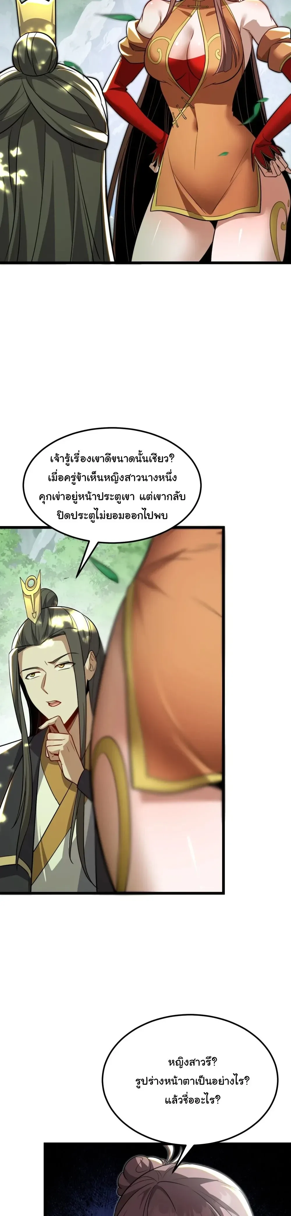 After All Eight Empresses Betrayed Me, I Was Reborn in Regret แปดจักรพรรดินีทรยศ แต่ตอนนี้พวกนางอยากคืนดี? ตอนที่ 8 หน้า 18