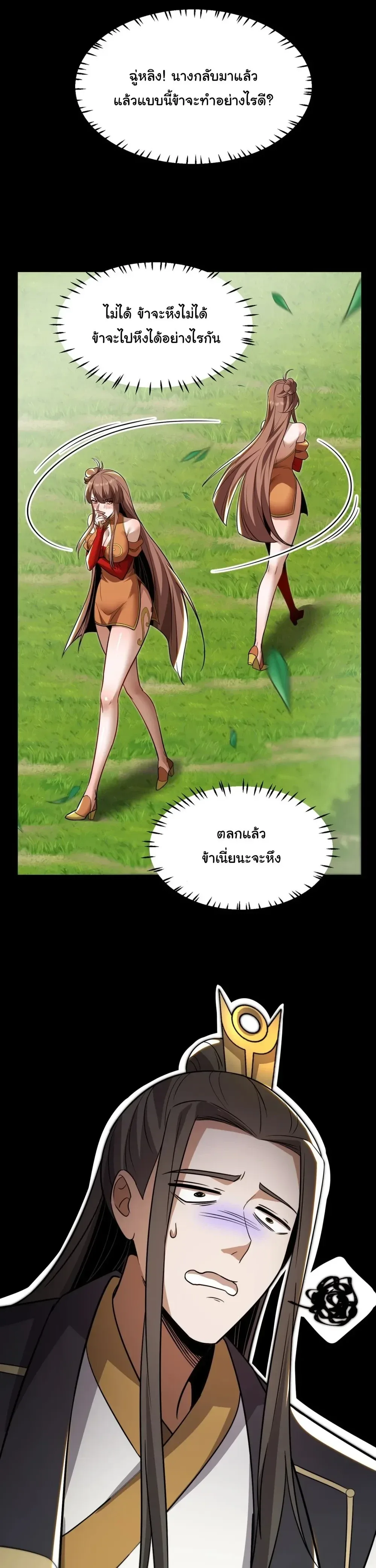 After All Eight Empresses Betrayed Me, I Was Reborn in Regret แปดจักรพรรดินีทรยศ แต่ตอนนี้พวกนางอยากคืนดี? ตอนที่ 8 หน้า 20