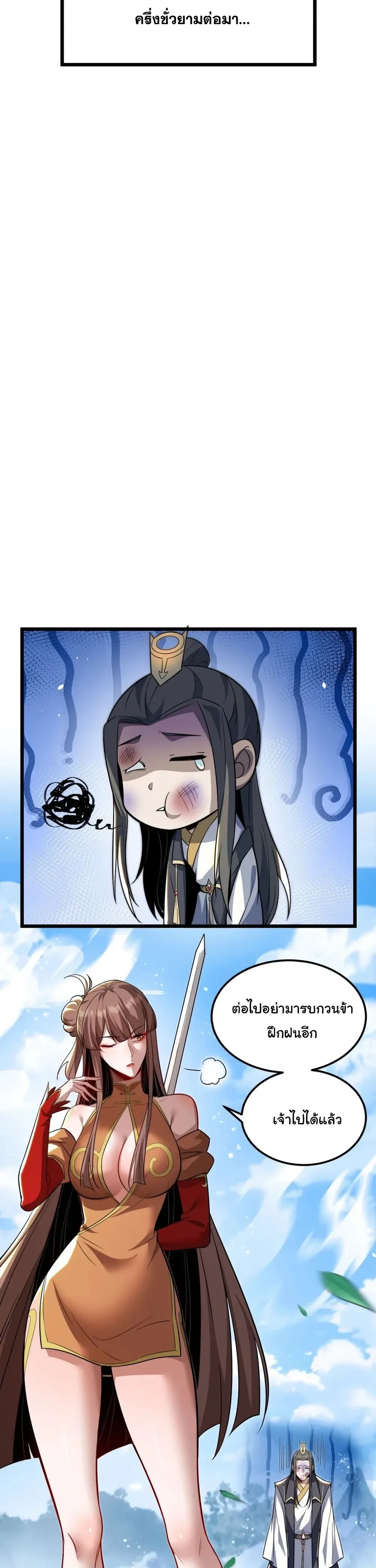 After All Eight Empresses Betrayed Me, I Was Reborn in Regret แปดจักรพรรดินีทรยศ แต่ตอนนี้พวกนางอยากคืนดี? ตอนที่ 8 หน้า 24